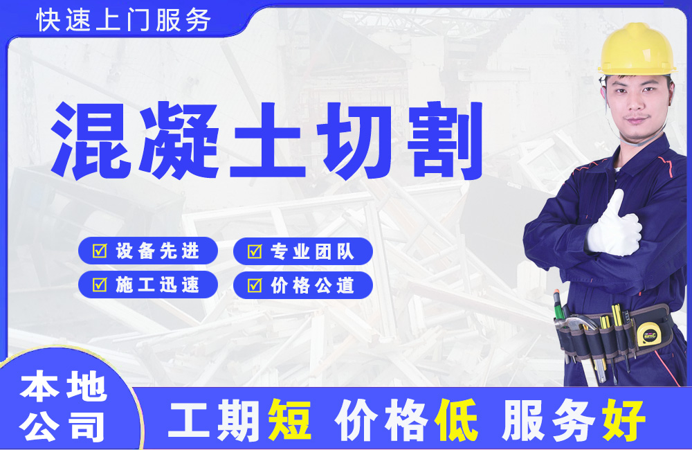 藤县混凝土切割
