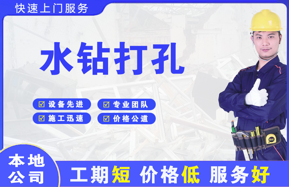 藤县水钻打孔