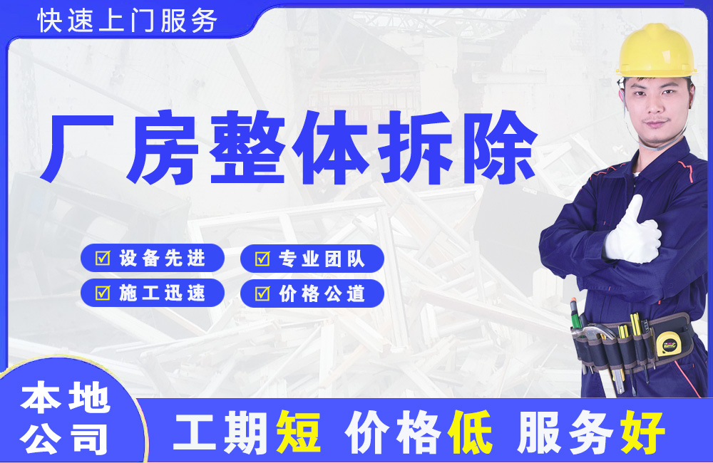 藤县厂房整体拆除